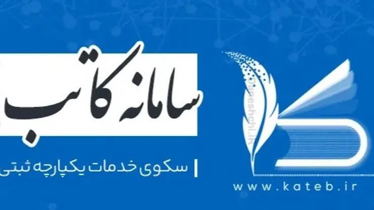 اتباع خارجی میتوانند درخواست ثبت شرکت را بهصورت الکترونیکی ثبت کنند