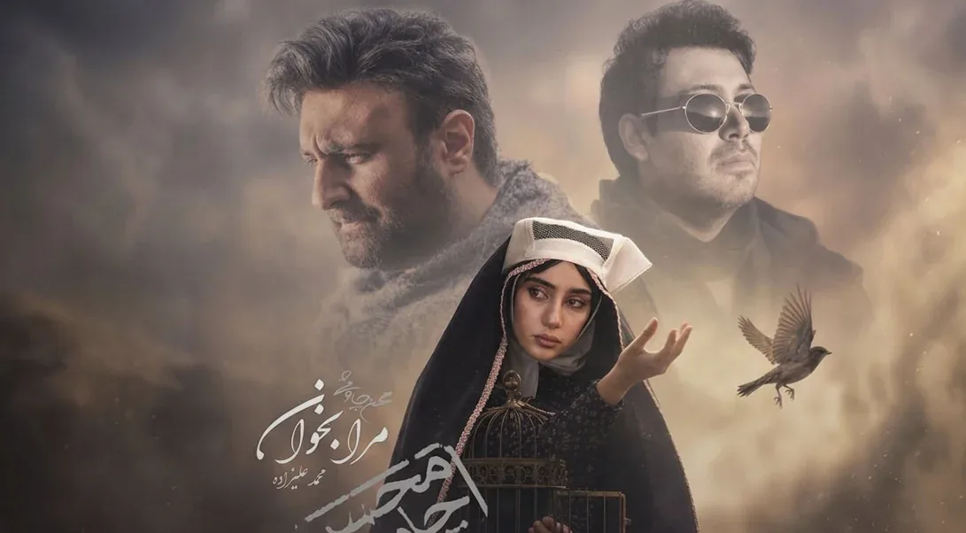 دانلود آهنگ محسن چاوشی و محمد علیزاده مرا بخوان