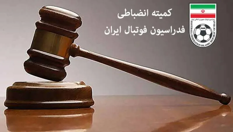 رای انضباطی تراکتور - استقلال اعلام شد