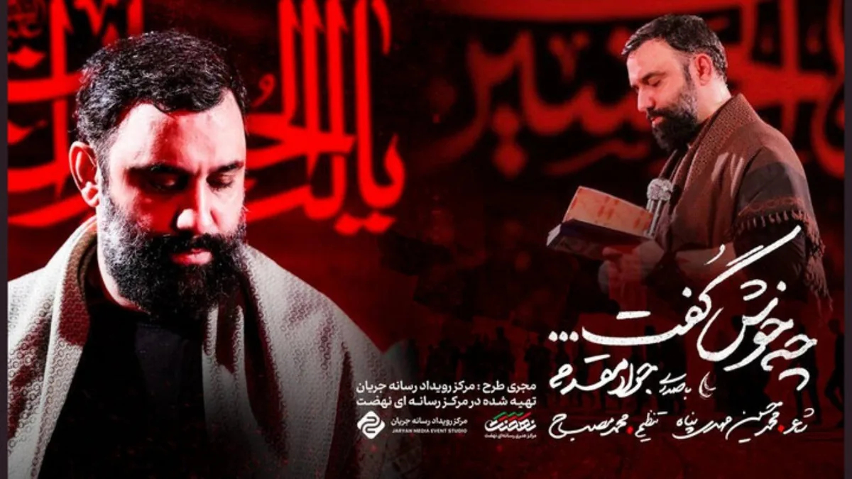نماهنگ «چه خوش گفت» با نوای جواد مقدم منتشر شد