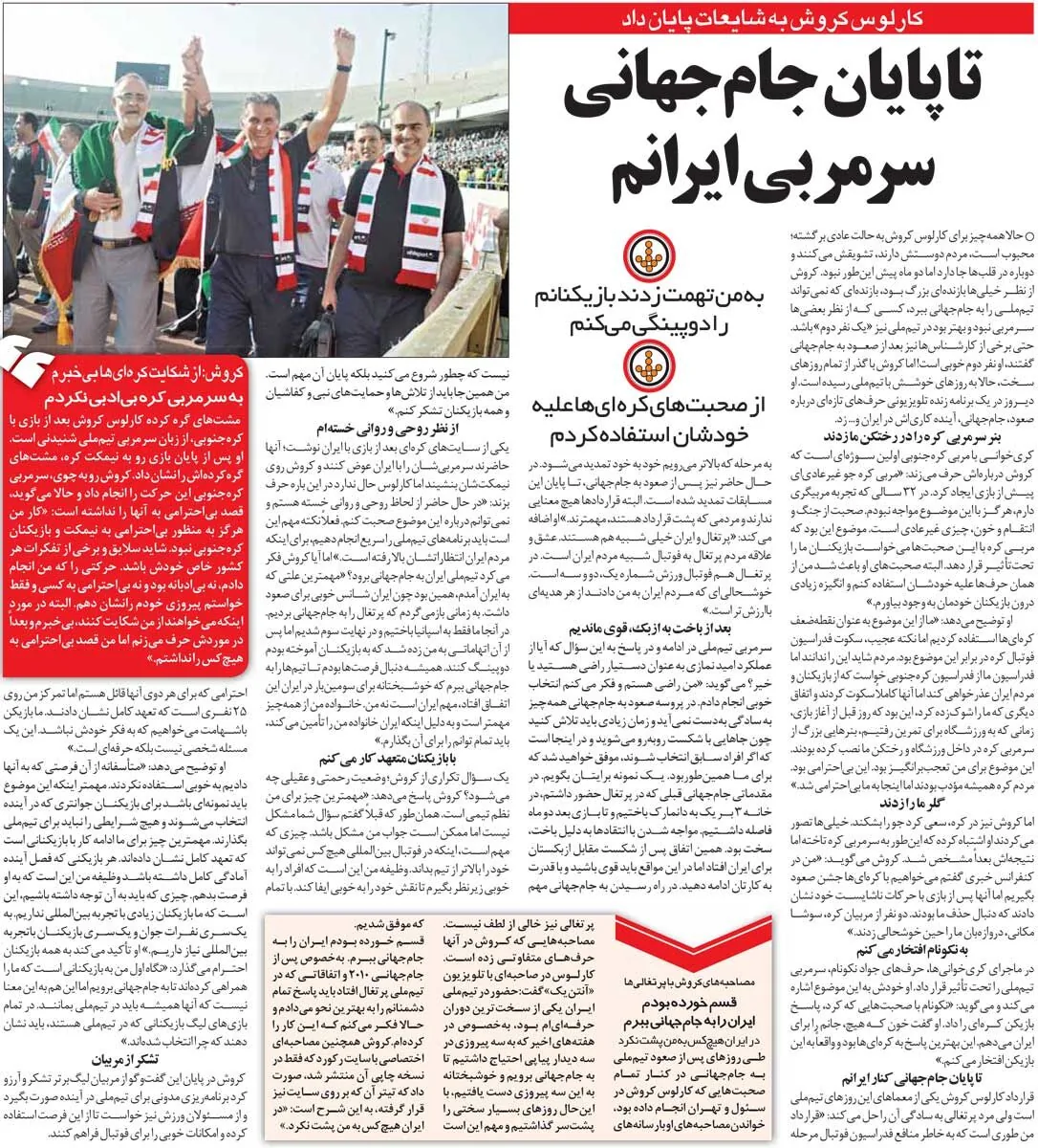 خبرورزشیگردی| کیروش: تهمت زدند که به بازیکنان دارو میدهم تا دوپینگ کنند/ قسم خورده بودم ایران را به جام جهانی برسانم