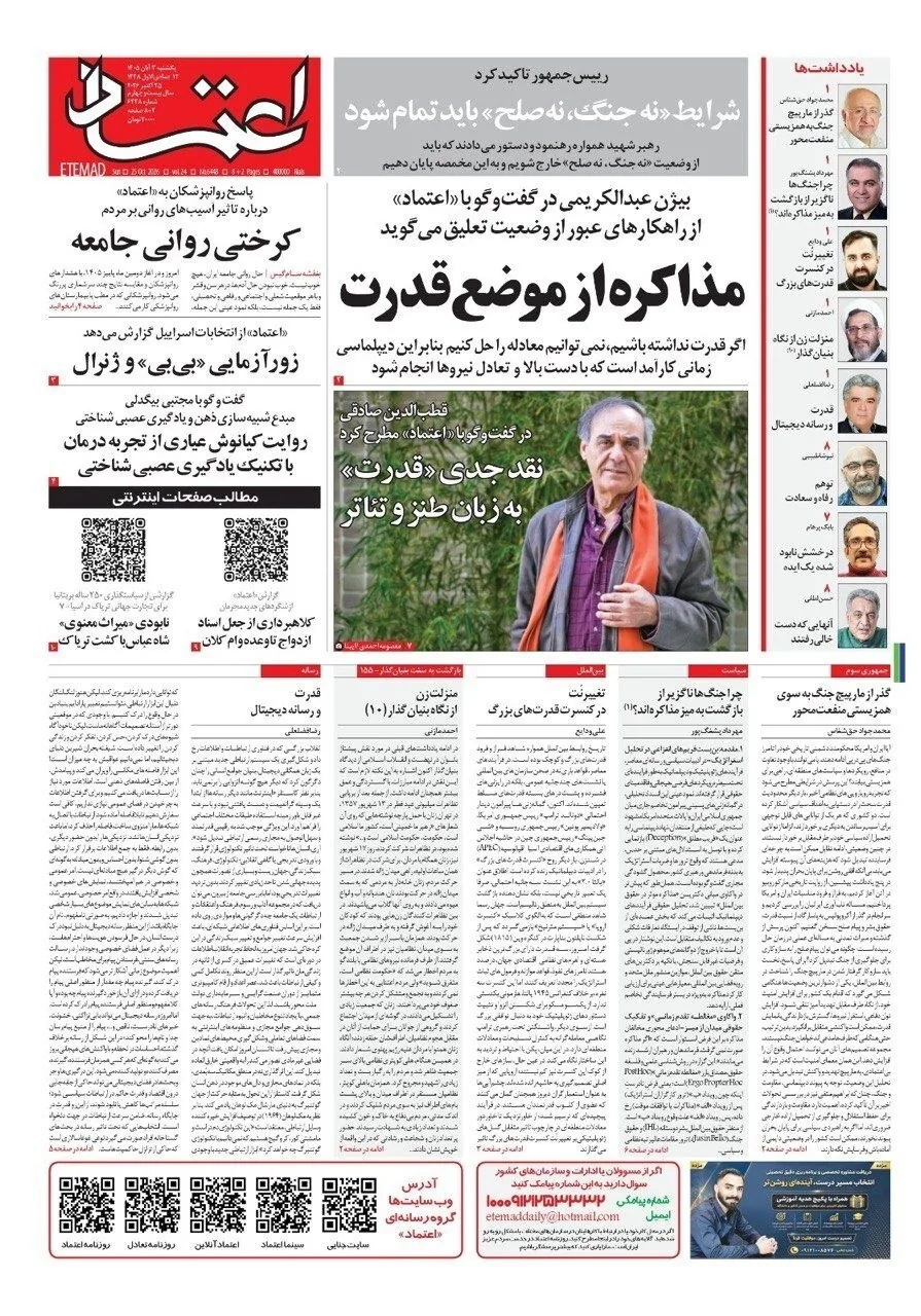 صفحه نخست روزنامه‌ها – یکشنبه ۳ آبان