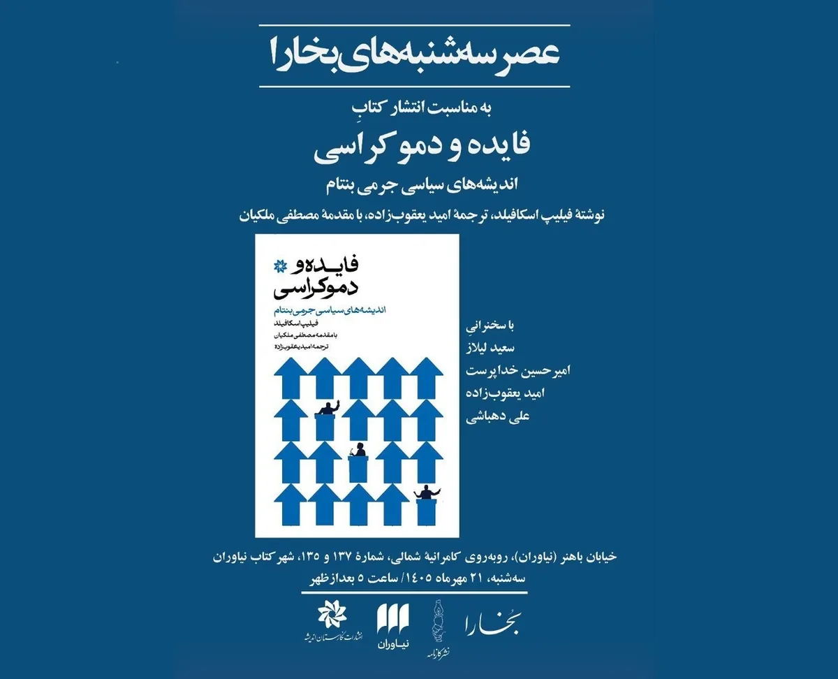 نقد و بررسی کتاب «فایده و دموکراسی: اندیشههای سیاسی جرمی بنتام»
