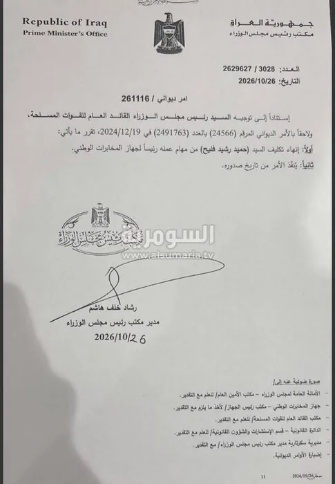 پایان مأموریت ریاست سازمان اطلاعات عراق به دستور الزیدی