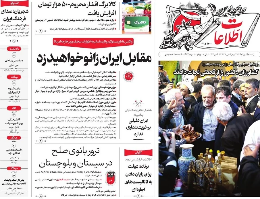 صفحه نخست روزنامه‌ها – یکشنبه ۱۹ مهر