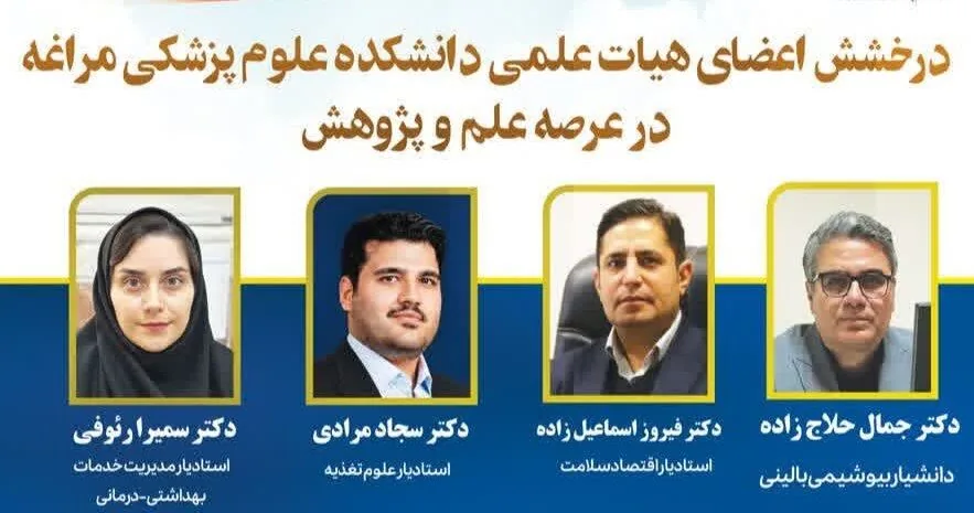 چهار محقق علوم پزشکی مراغه در جمع ۲ درصد پژوهشگران پراستناد جهان