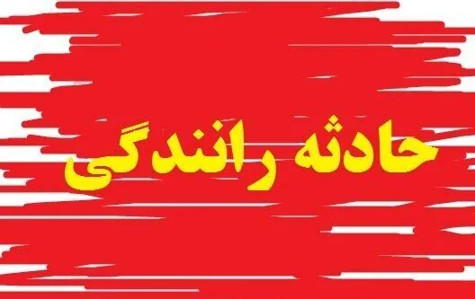 3 کشته و یک مصدوم در پی تصادف در محور بیجار–دیواندره