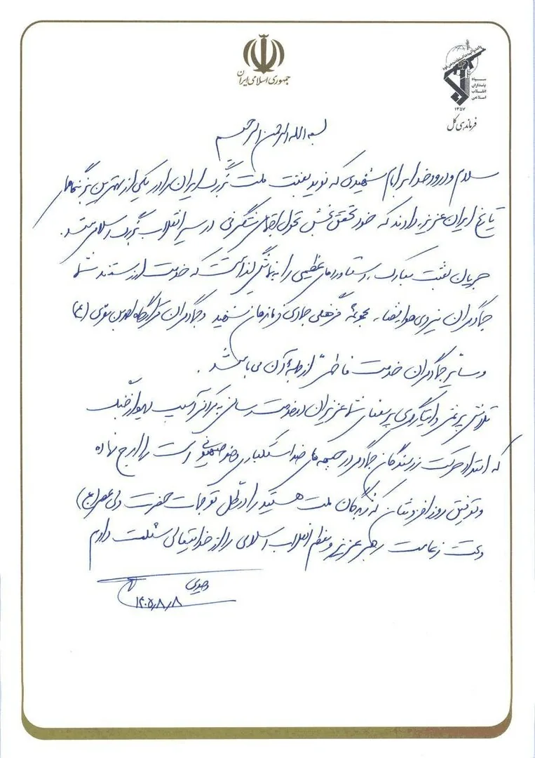 پیام جدید فرمانده کل سپاه منتشر شد+ عکس