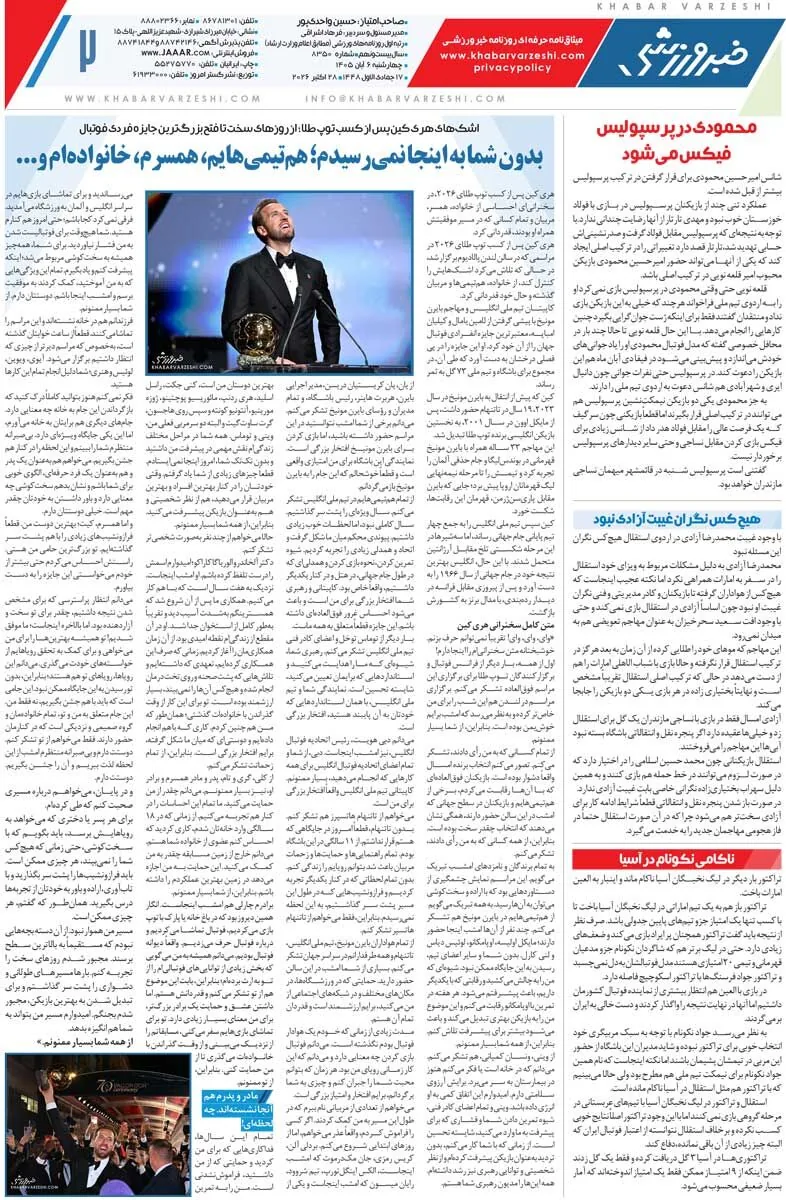 امضای آزمون پای شکست استقلال/ روزنامه خبرورزشی چهارشنبه را ببینید
