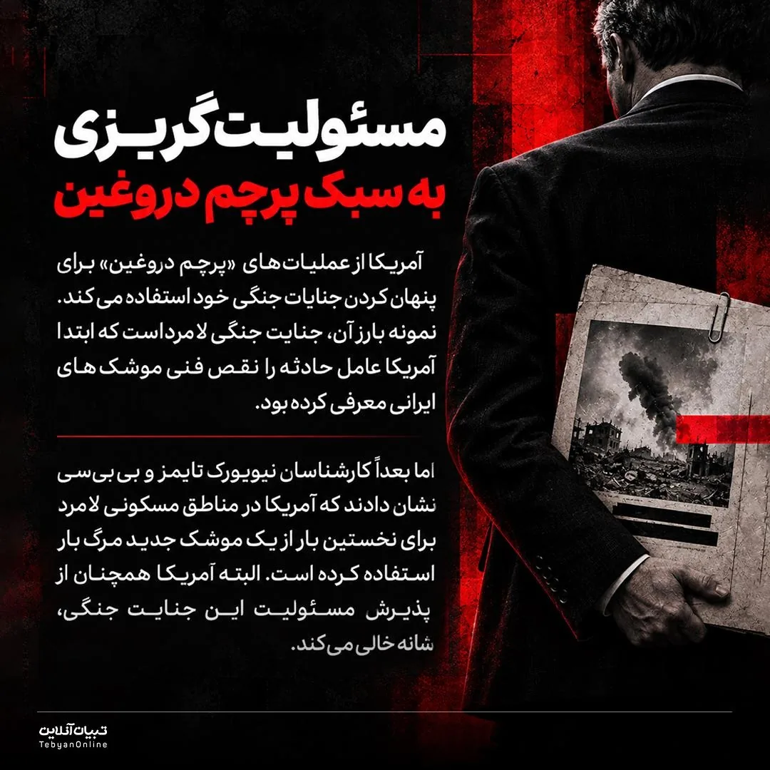 جنگ‌هایی با پرچم دروغین