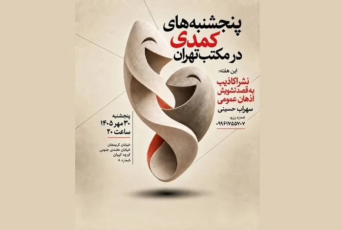 اجرای هشتصد و یکم نمایش «هیدن» در مدرسه ملی درام هند/«سلطان مار» به تالار حافظ می‌آید