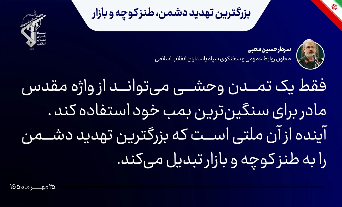 سردار محبی: آینده از آن ملتی است که بزرگترین تهدید دشمن را به طنز کوچه و بازار تبدیل می‌کند