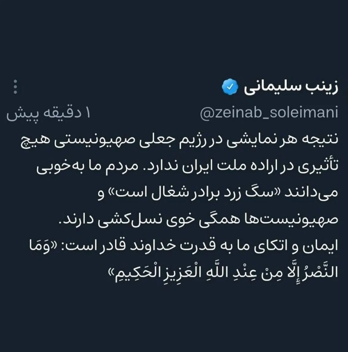 زینب سلیمانی: نتیجه هر نمایشی در رژیم جعلی صهیونیستی هیچ تأثیری در اراده ملت ایران ندارد