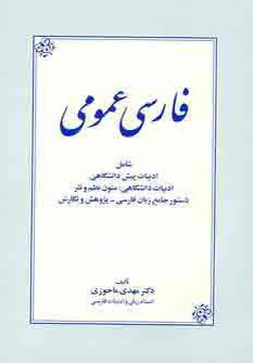 مهدی ماحوزی؛ استادی که دانش را با منش انسانی پیوند زد
