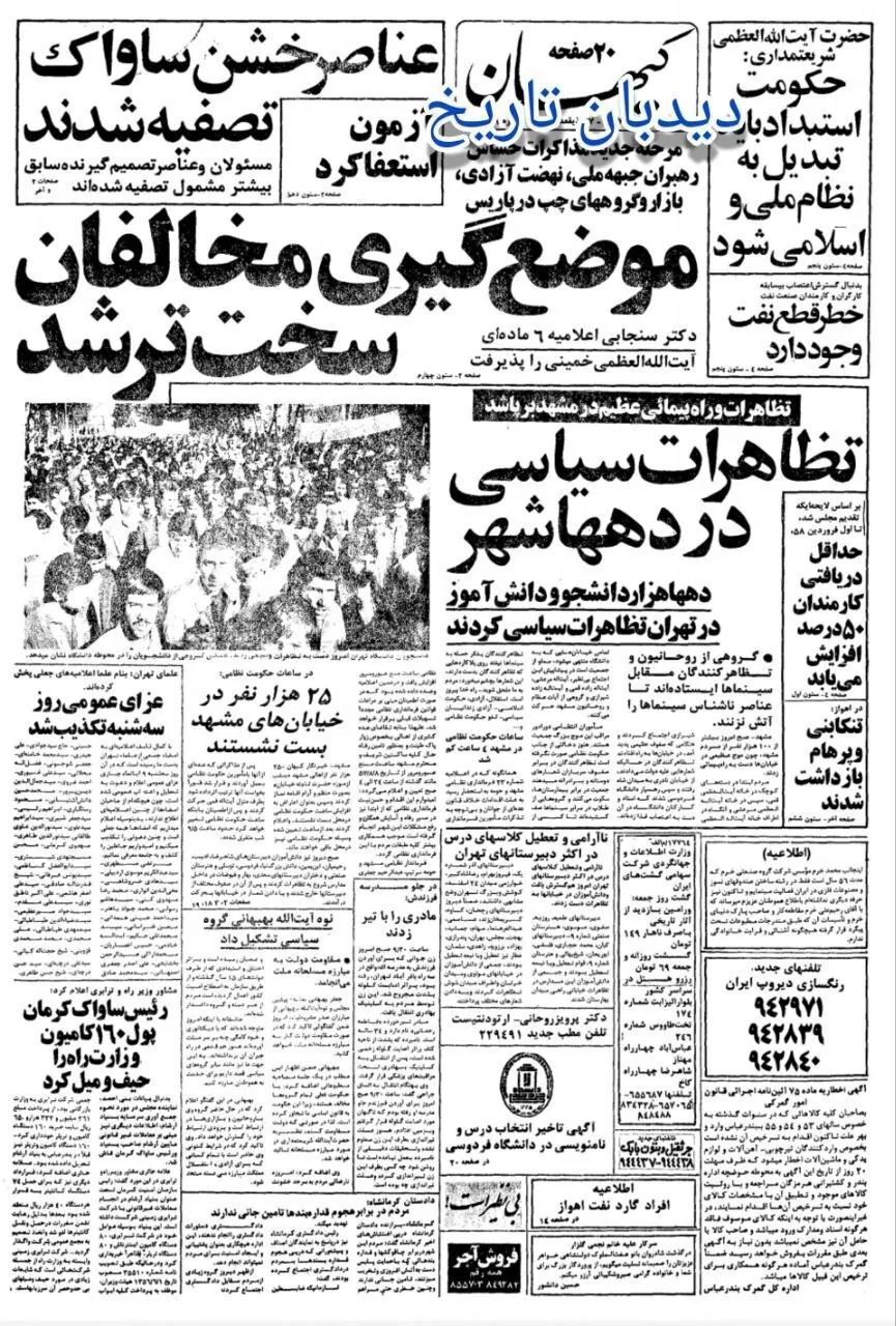 پیوستن پالایشگاه آبادان به اعتصاب های سراسری/ خروج روزانه ۵۰ میلیون دلار سرمایه ایران پس از شروع انقلاب