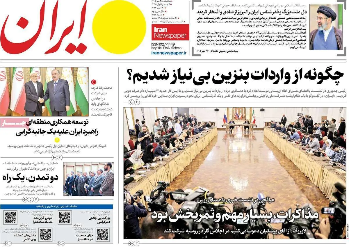 مرور روزنامه های ۲۸ مهر ۱۴۰۵
