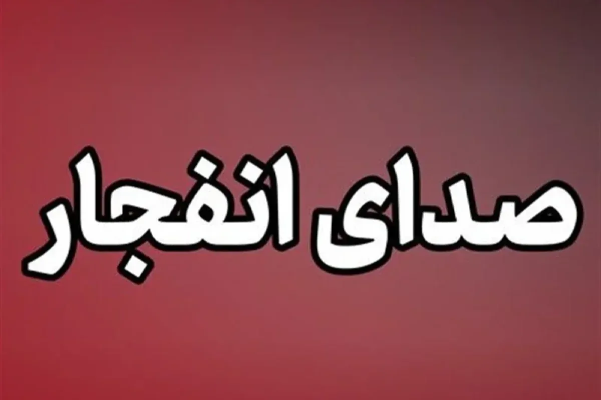 سپاه: تکذیب شنیده شدن صدای انفجار در شرق تهران/ هیچ حادثه امنیتی گزارش نشده