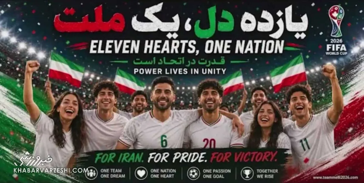 ویدیو| کلیپ لس‌آنجلسی فدراسیون فوتبال برای تیم ملی!
