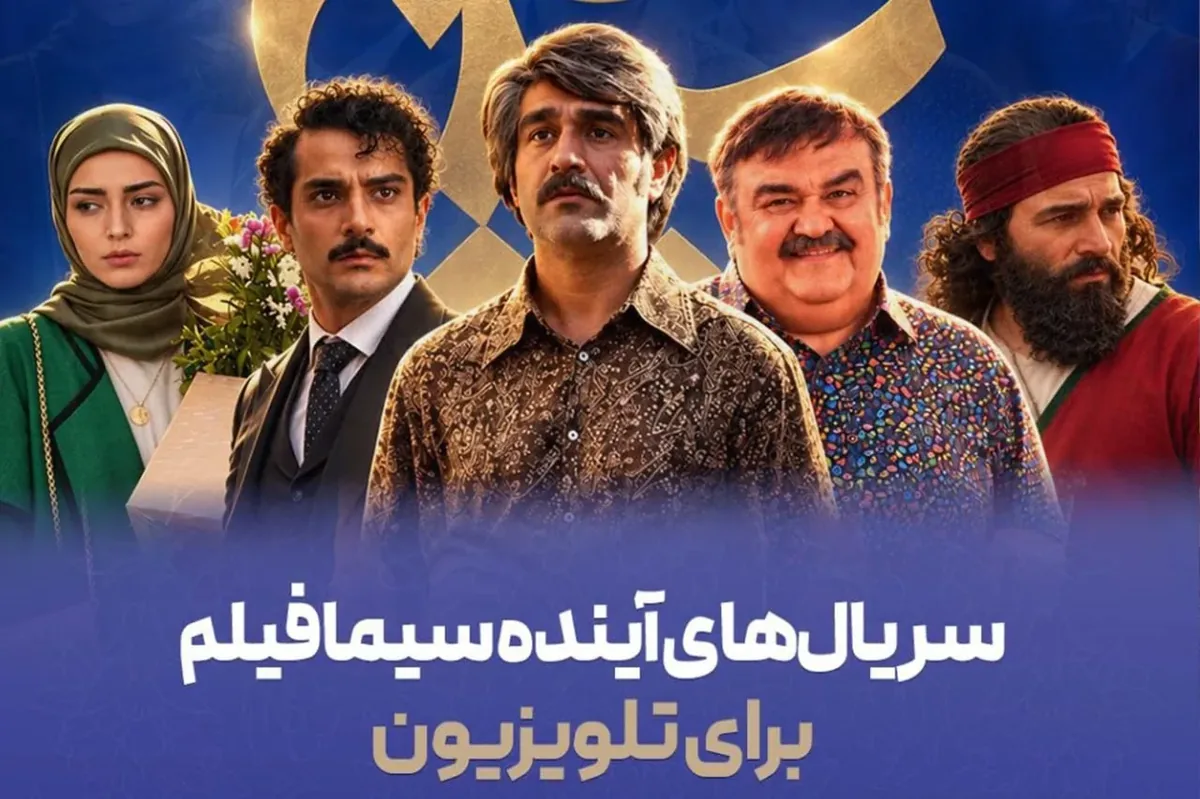 هشت سریال در مسیر رسیدن به قاب تلویزیون