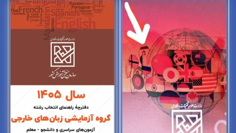 وزیر علوم خواستار شناسایی افراد پشت پرده درج اخبار جعلی شد