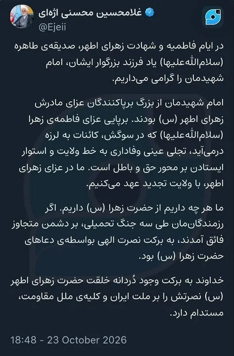 اژه‌ای: رزمندگان ایران با دعای حضرت زهرا (س) بر دشمن متجاوز پیروز شدند