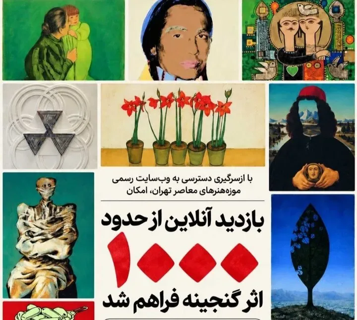امکان بازدید آنلاین از هزار اثر گنجینه موزه هنرهای معاصر
