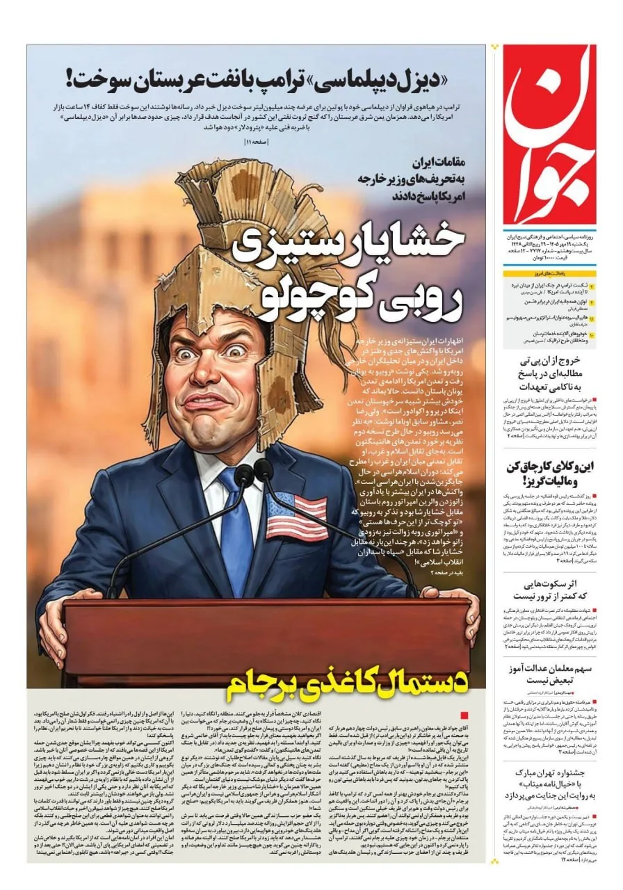 صفحه نخست روزنامه‌ها – یکشنبه ۱۹ مهر