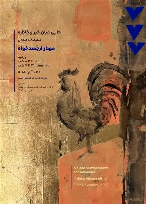 گالری گردی در اولین جمعه آبان ماه ۱۴۰۵