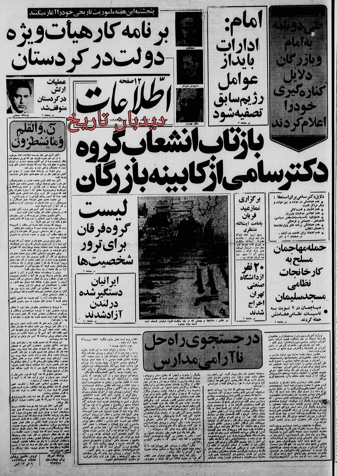 ۲۰ نفر از دانشگاه صنعتی تهران اخراج شدند