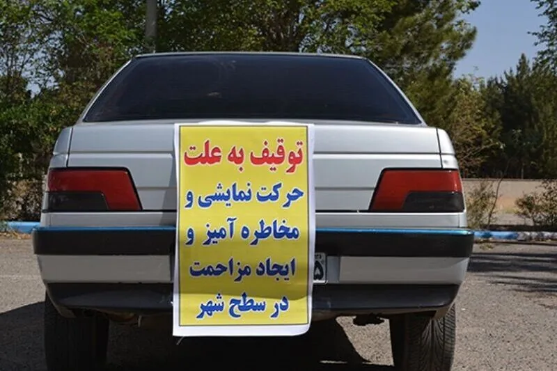 خطر روز افزون رانندگیهای جنونآمیز در اصفهان