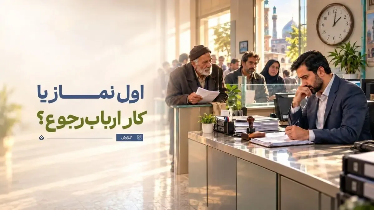 وقتی نماز اول وقت با حقالناس گره میخورد؛ کدام وظیفه مقدم است؟