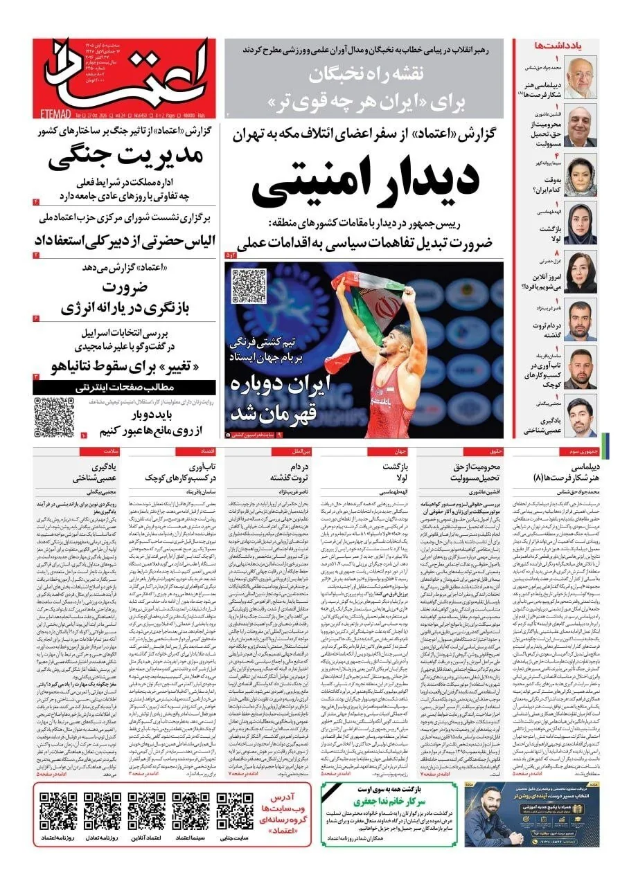 صفحه نخست روزنامه‌ها – سه‌شنبه ۵ آبان