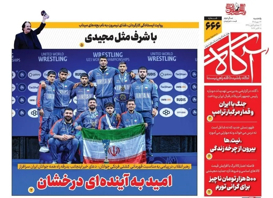 صفحه نخست روزنامه‌ها – یکشنبه ۲۶ مهر