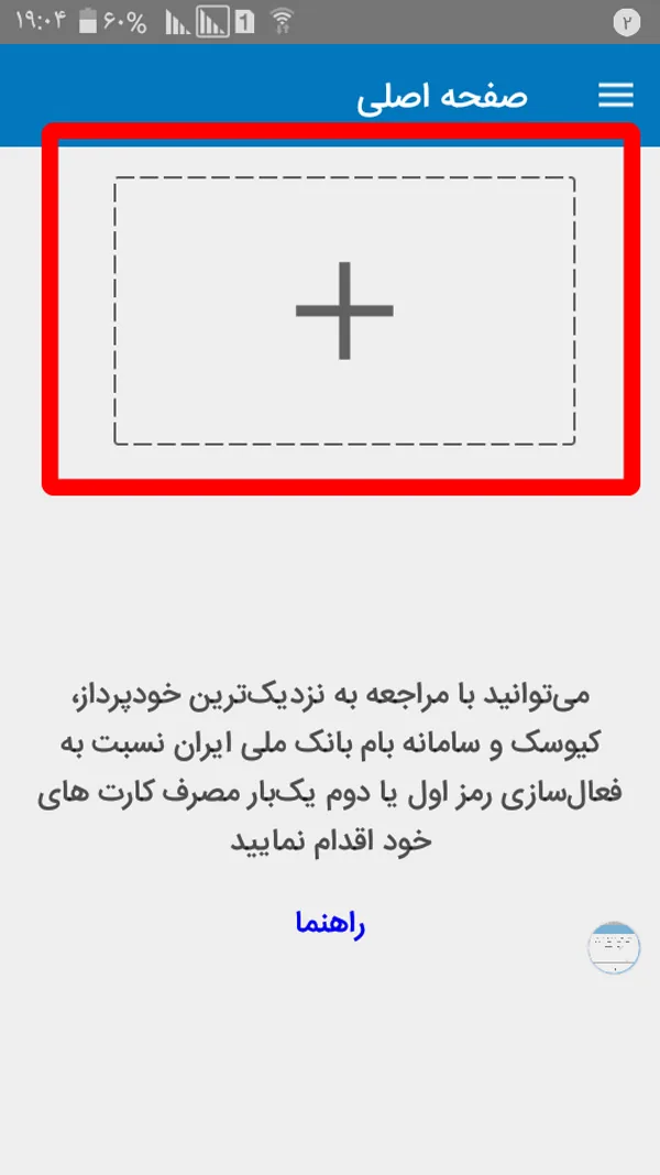 نحوه دریافت  رمز پویا بانک ملی (فعالسازی رمز یکبار مصرف)