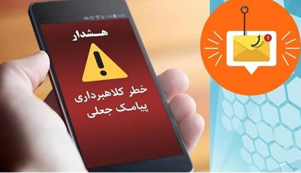 هشدار پلیس فتا گیلان درباره پیامکهای جعلی کالابرگ و یارانه