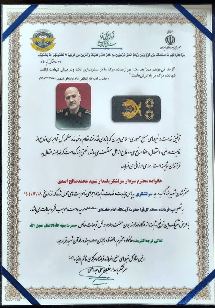 فرمانده کل قوا درجه سرلشکری به شهید اسدی اعطا کردند + عکس