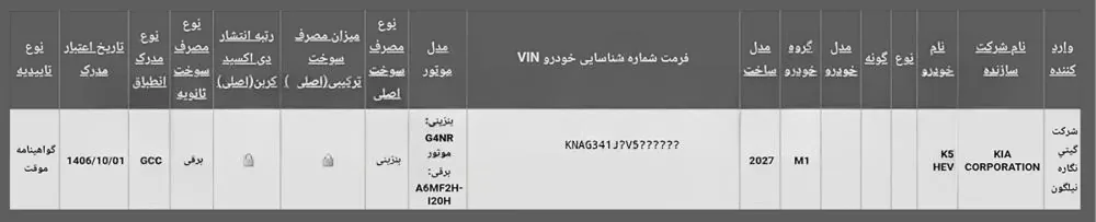 kia-k5-hev-approval-1000x203