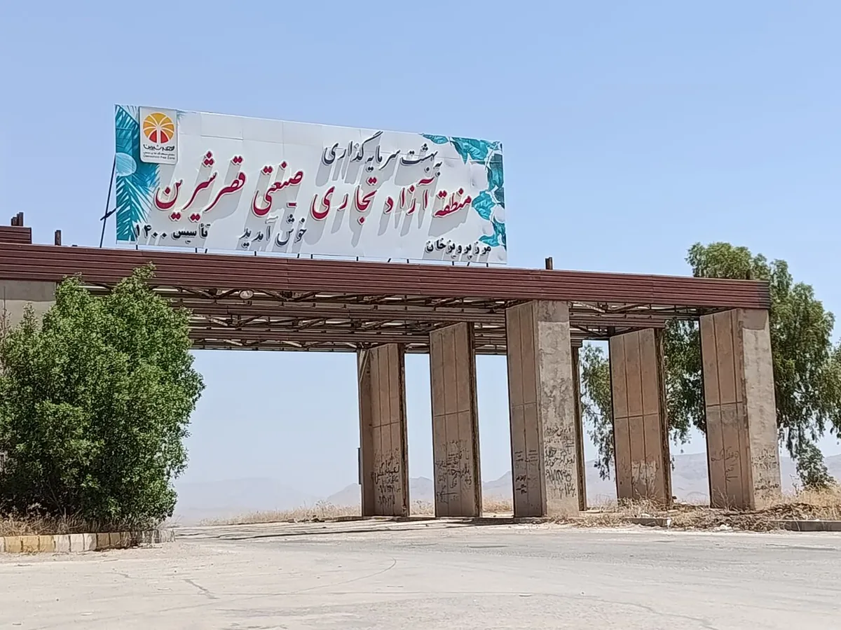 راهاندازی شهر خودرو اقدامی در راستای توسعه فعالیتهای منطقه آزاد قصرشیرین