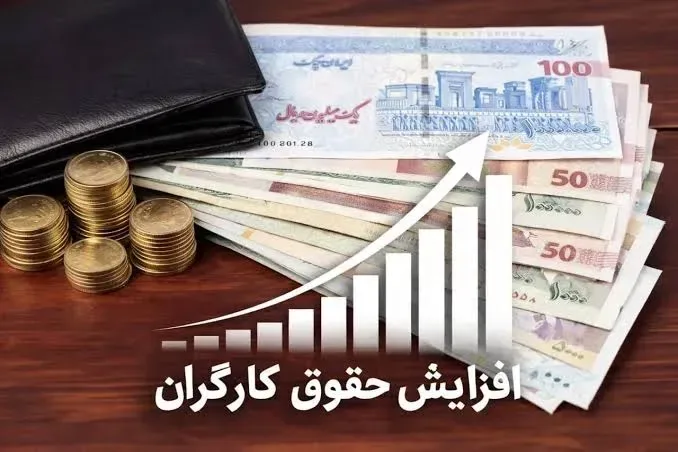 خبر خوب برای کارگران / افزایش حقوق کارگران به کجا رسید؟
