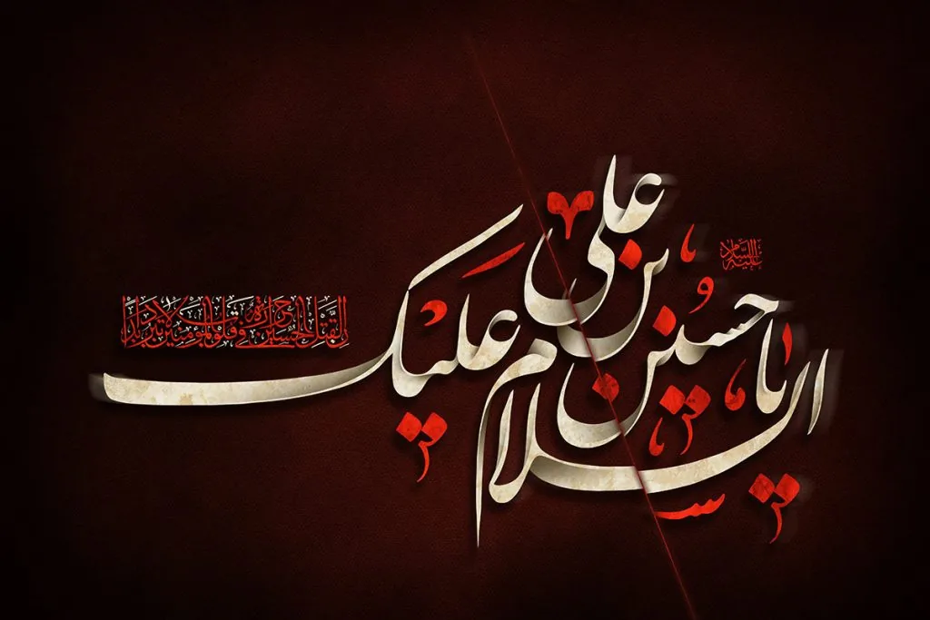متن زیارت عاشورا با روضه