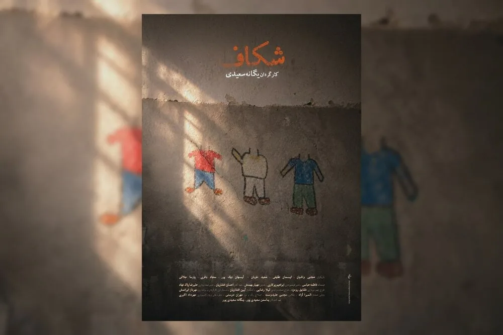 «شکاف» دارای پوستر رسمی شد