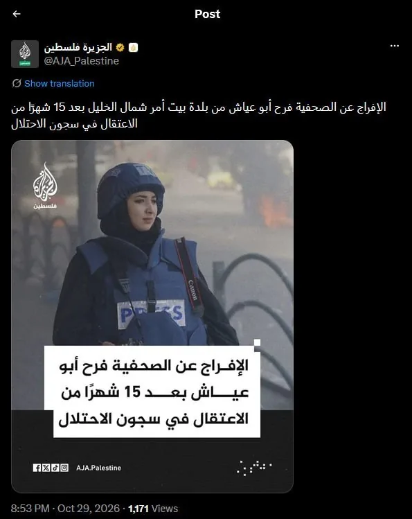فرح ابوعیاش , کشور فلسطین , کرانه باختری ,