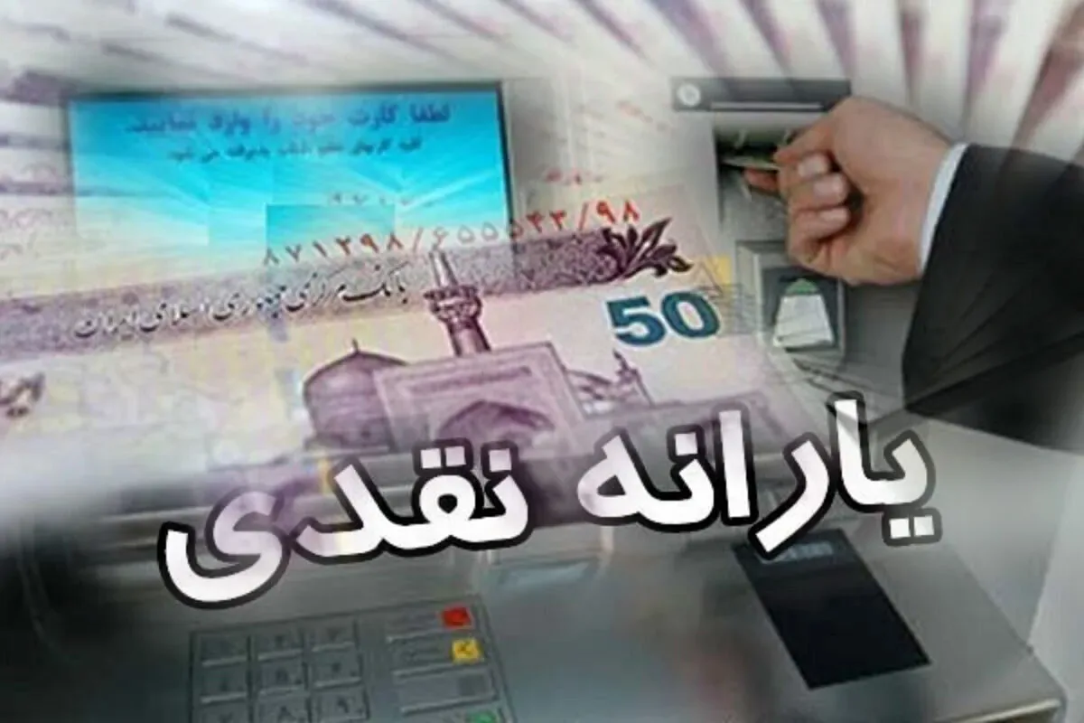چرا یارانه مهر ۱۴۰۵ برای همه یکسان نیست؟!