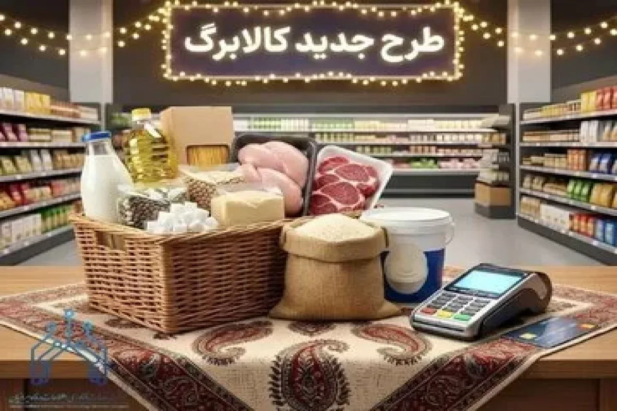 واریز افزایش 50 درصدی کالابرگ به حساب 35 میلیون نفر