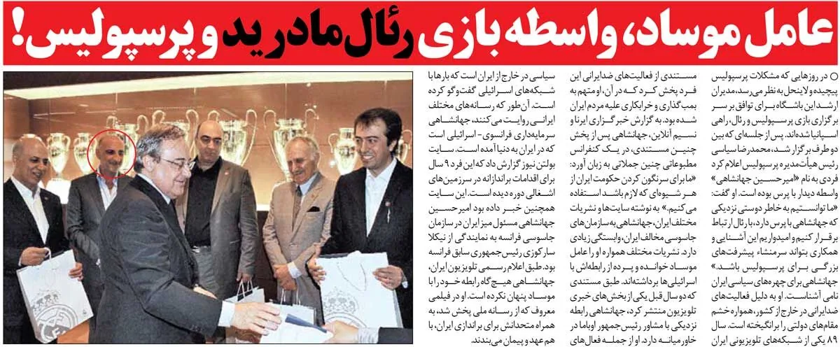 خبرورزشی‌گردی| رابط موساد، پیگیر بازی دوستانه پرسپولیس و رئال مادرید!/ دستگیری مدیر ارشد سرخ‌پوشان به دلایل امنیتی