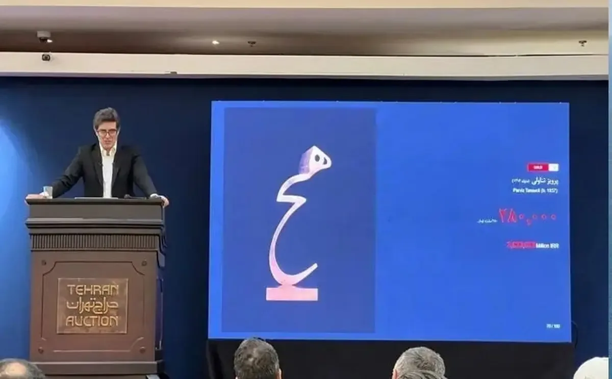 واکنش ها به فروش ۲۸۰ میلیارد تومانی مجسمه «هیچ» اثر پرویز تناولی در حراج تهران/ بیش از یک میلیون دلار برای «هیچ» در ترازوی شکاف طبقاتی/ خریدار حتما چیزی میداند که ما نمیدانیم و قطعا چیزی دارد که ما نداریم!