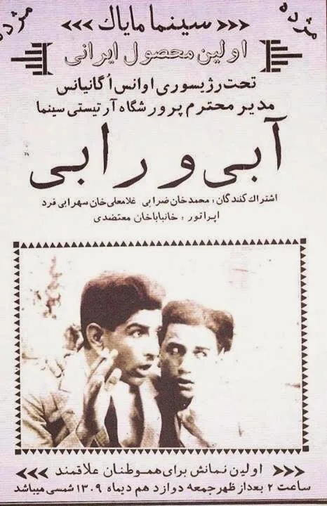 وقتی نخستین فیلم بلند داستانی ایران در آتش سوخت /  فیلم‌هایی که در آتش، سانسور و فراموشی از دست رفتند