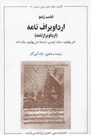 کتاب ارداویراف نامه