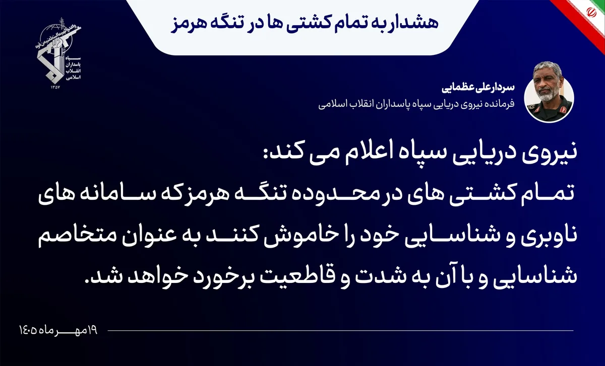 اخطار فرمانده نیروی دریایی سپاه پاسداران به شناورهای متخلف