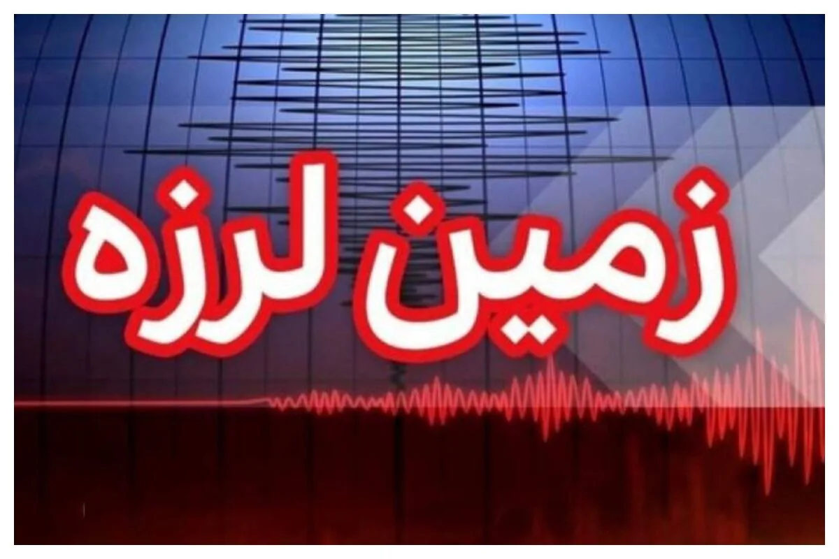 فوری/ زلزله کرمان را تکان داد